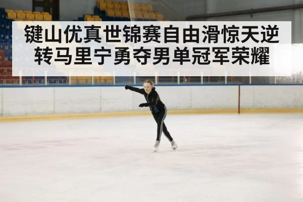 ice skating rink