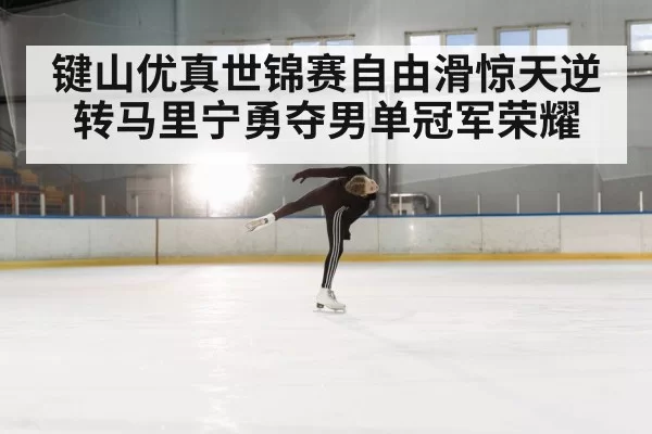 figure skater spin