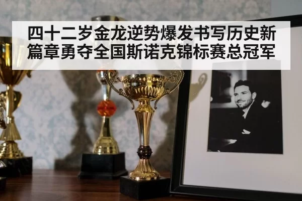 snooker trophy celebration